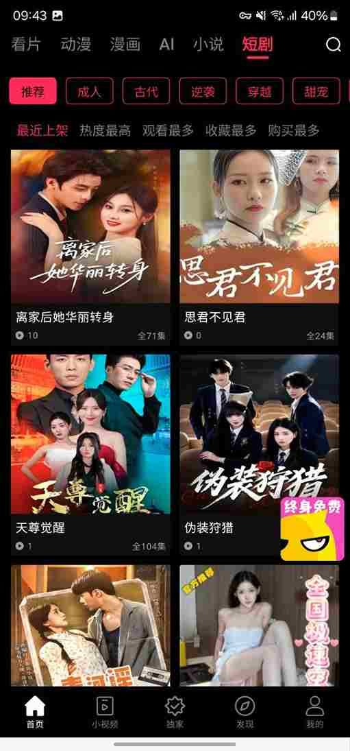 客户端短剧推荐页，适合安装后做首次播放连通性测试