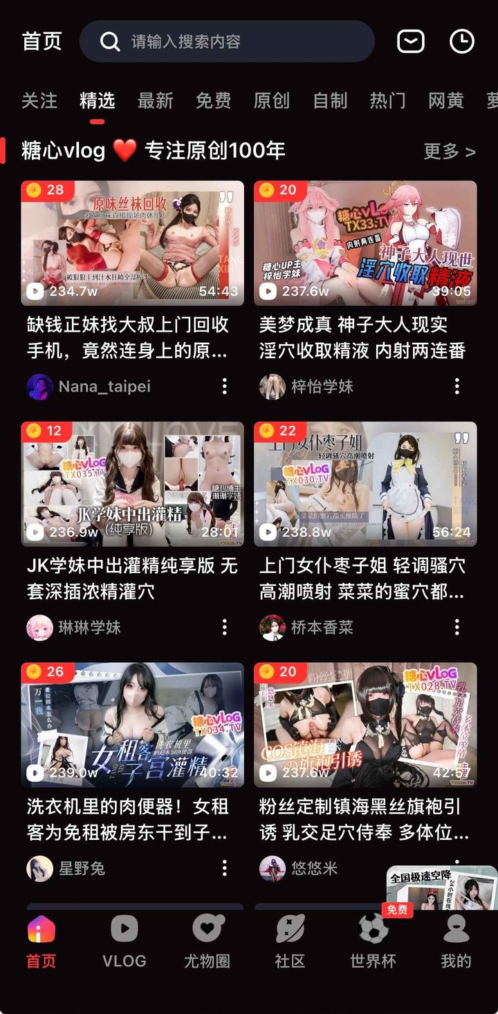 客户端精选视频列表，高清条目在 App 内按栏目浏览